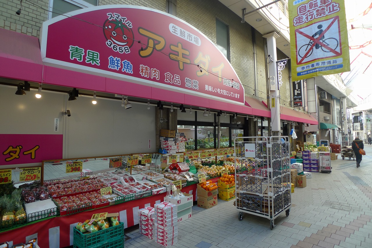 ヒロ・セジール スーパー：ｱｷﾀﾞｲ阿佐ヶ谷店　369m