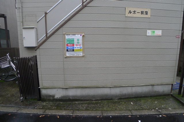 ルポー荻窪 外観画像