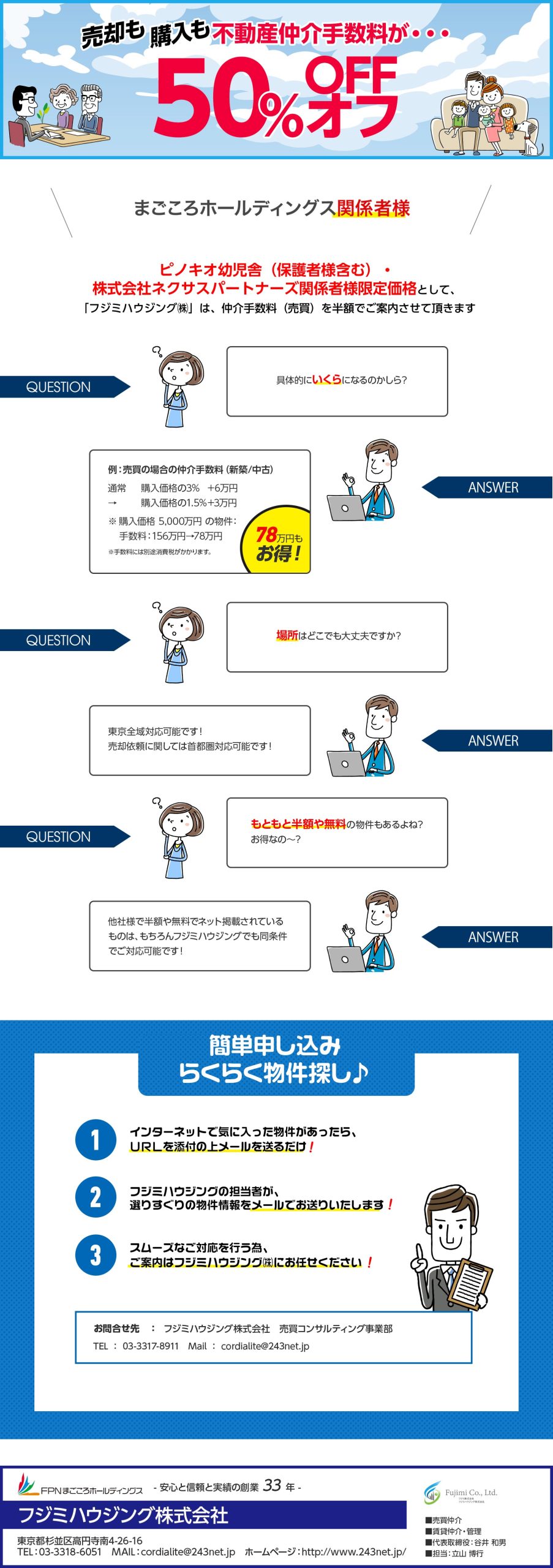 まごころホールディングス関係者様向け割引のご案内