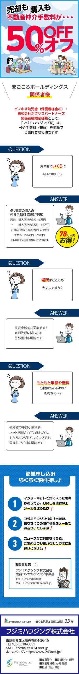 まごころホールディングス関係者様向け割引のご案内