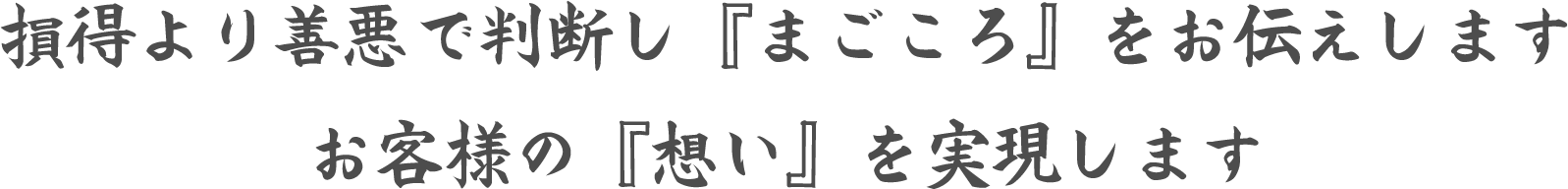 住まいに人に笑顔と安心を！地域社会に活力を！