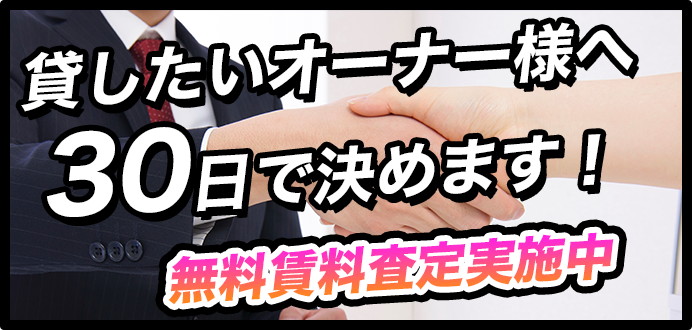 オーナー様に選ばれる賃貸住宅経営