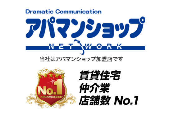 アパマンショップ